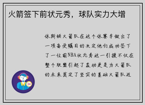 火箭签下前状元秀，球队实力大增