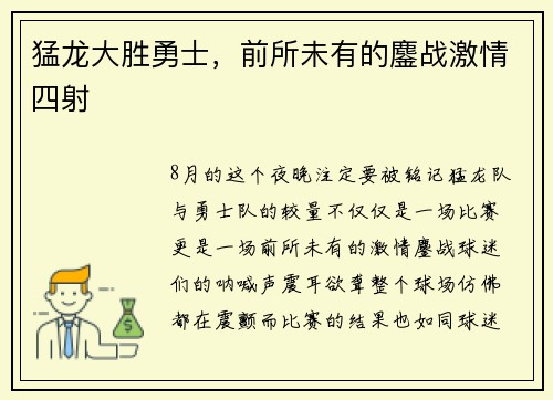 猛龙大胜勇士，前所未有的鏖战激情四射