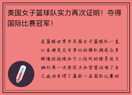 美国女子篮球队实力再次证明！夺得国际比赛冠军！