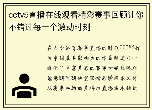cctv5直播在线观看精彩赛事回顾让你不错过每一个激动时刻